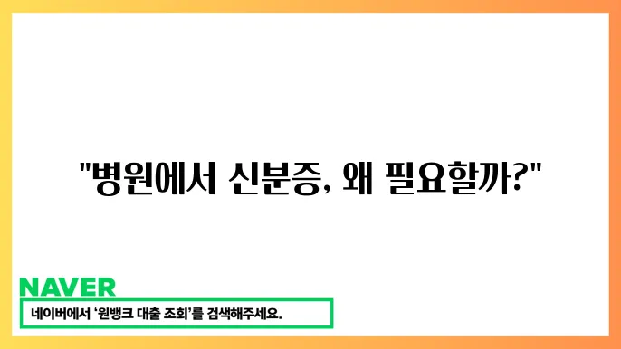 병원 방문 시 필요한 서류