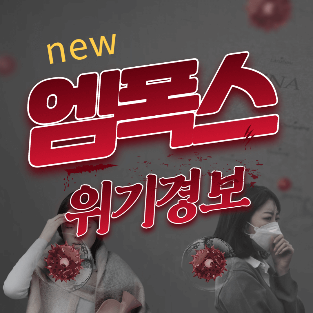 엠폭스 증상