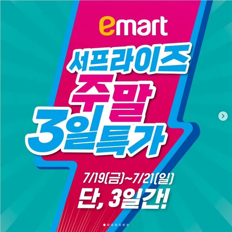 이마트-이번주-전단지