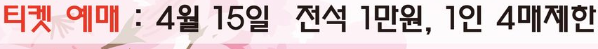 2024 광천읍 봄맞이 음악회 예매 방법