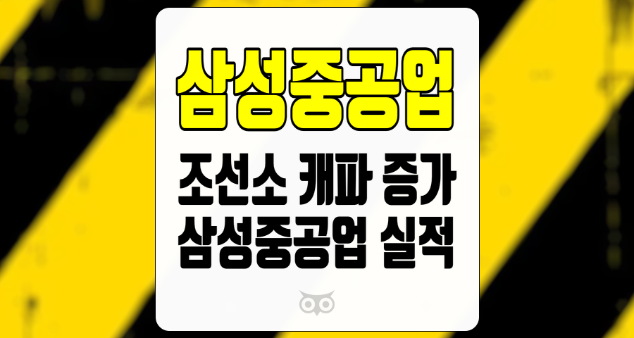 삼성중공업, 조선업의 새로운 기회와 도전