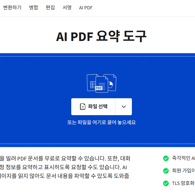 png pdf 변환 사이트 소개