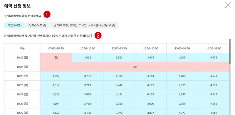 청와대-예약-신청-정보-선택