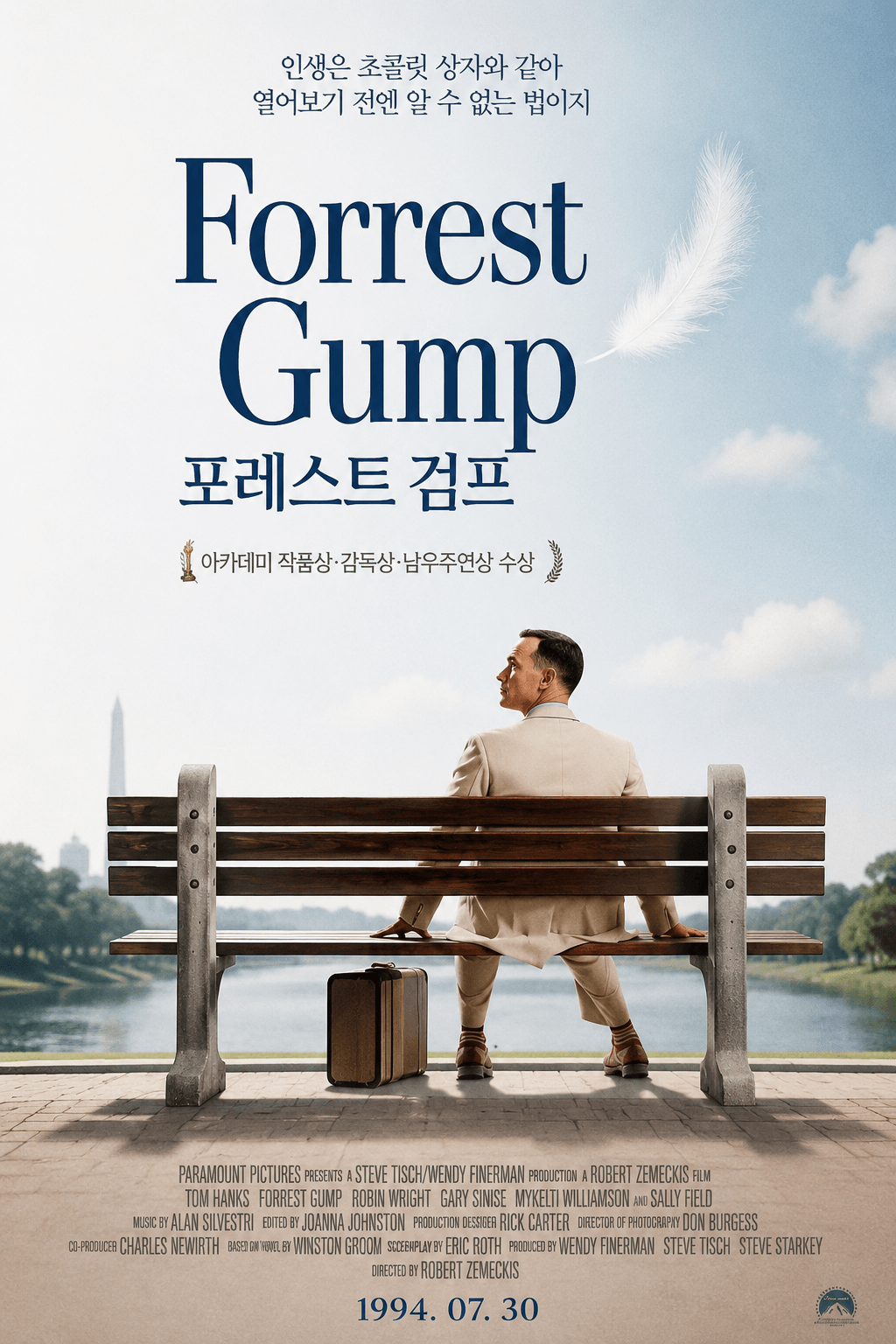 포레스트 검프