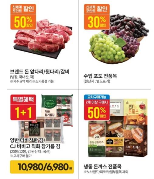 이마트 랜더스 쇼핑 페스타 할인 품목