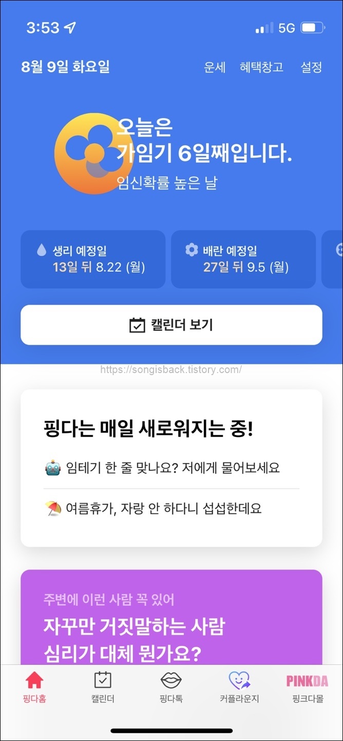 핑크다이어리 어플 화면