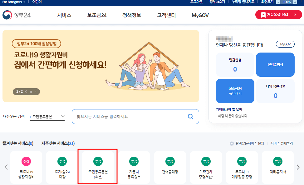 주민등록등본발급