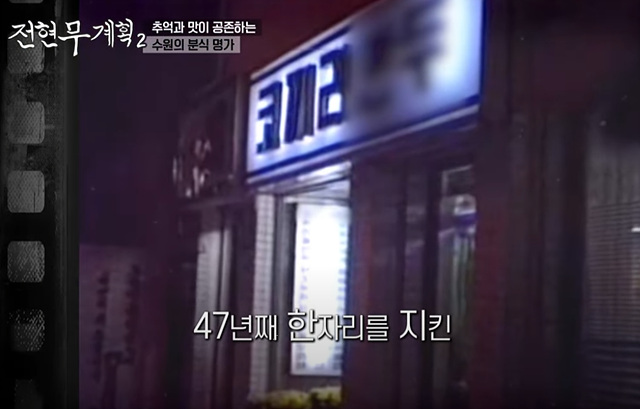 전현무계획 2 수원편(38화): 코끼리만두, 가보정(수원갈비)