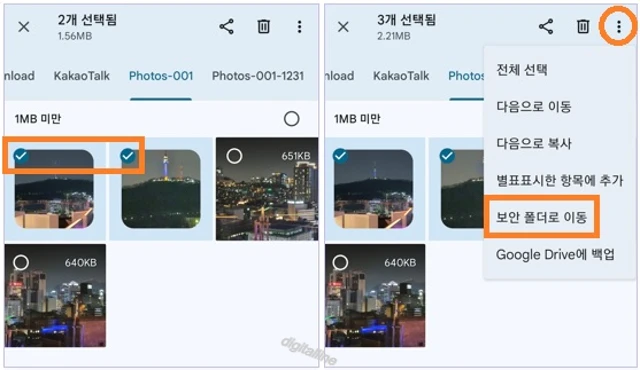 파일 선택 - 상단에서 더보기 - 보안 폴더로 이동을 탭합니다.