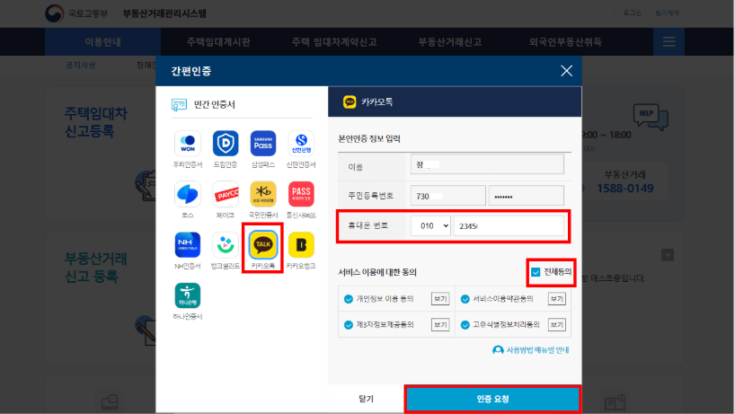 주택임대차 로그인4