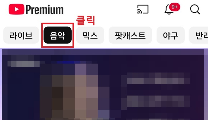 음악 카테고리 클릭함