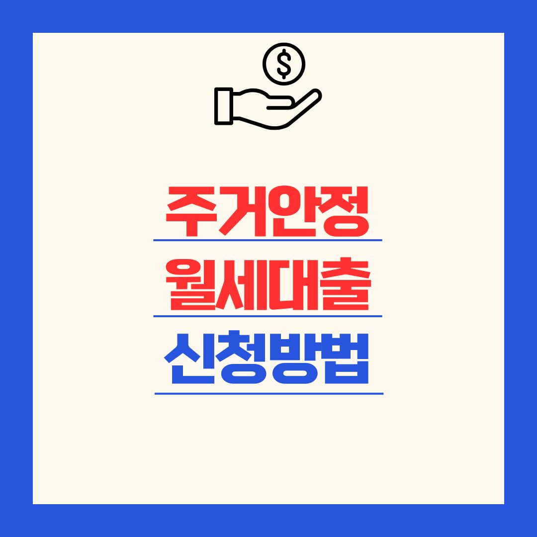 월세지원 썸네일