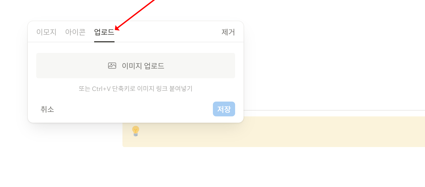 노션 이모지 커스텀 업로드 방법