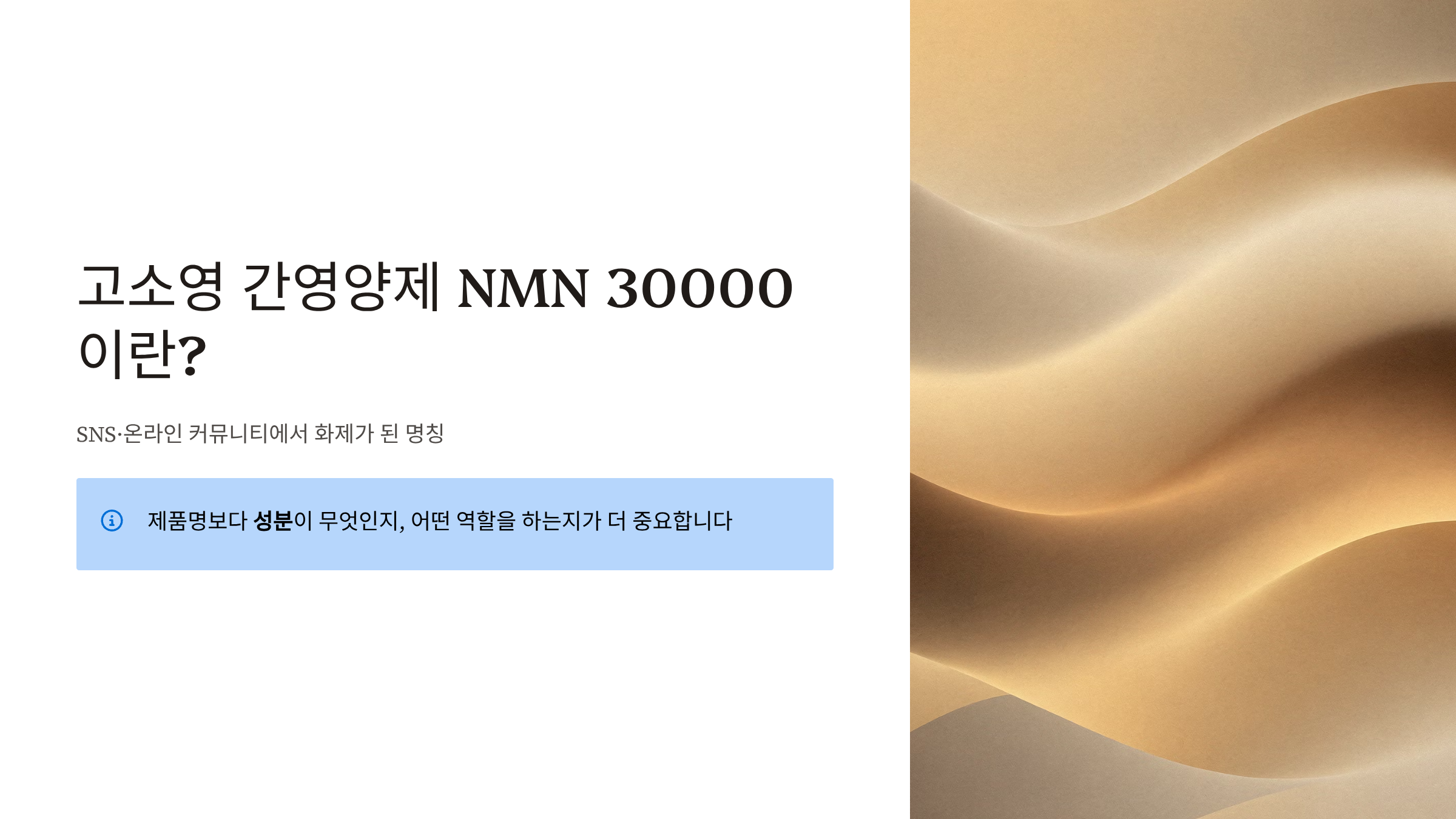 고소영 간영양제 NMN 30000
