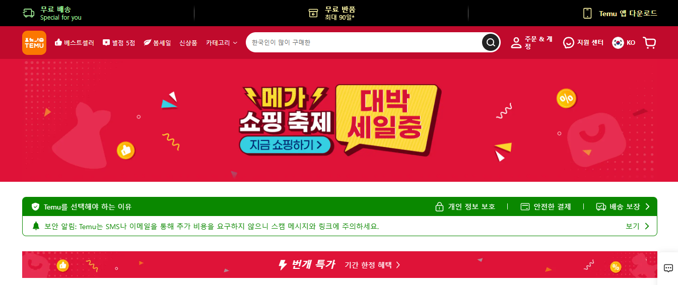 테무 회원가입 방법