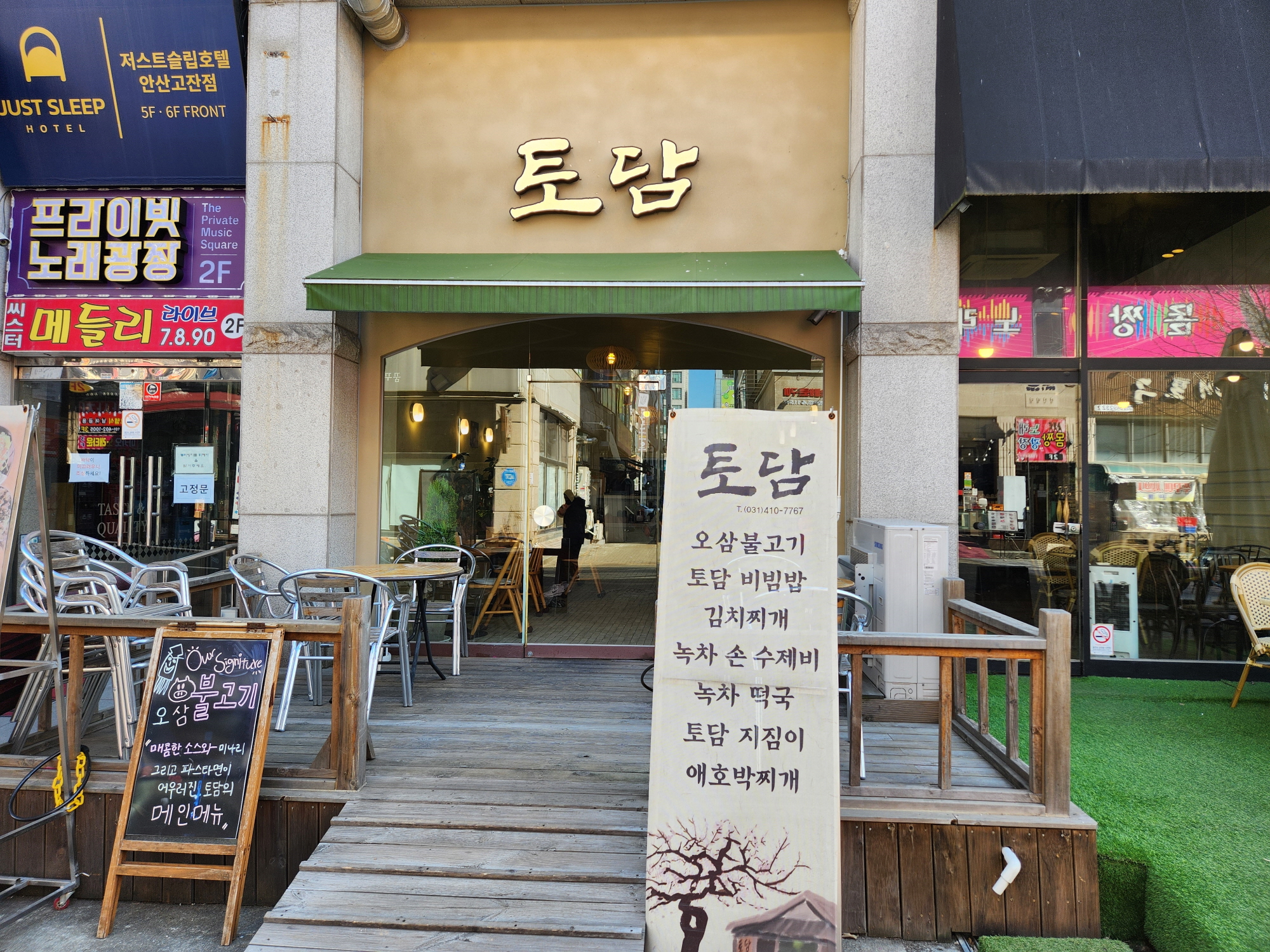 토담 - 2