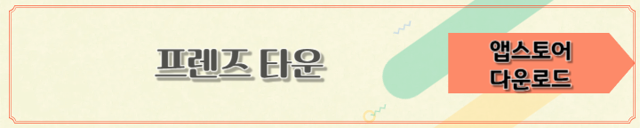 프렌즈 타운