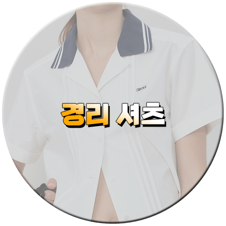 나솔사계 124회 경리 셔츠