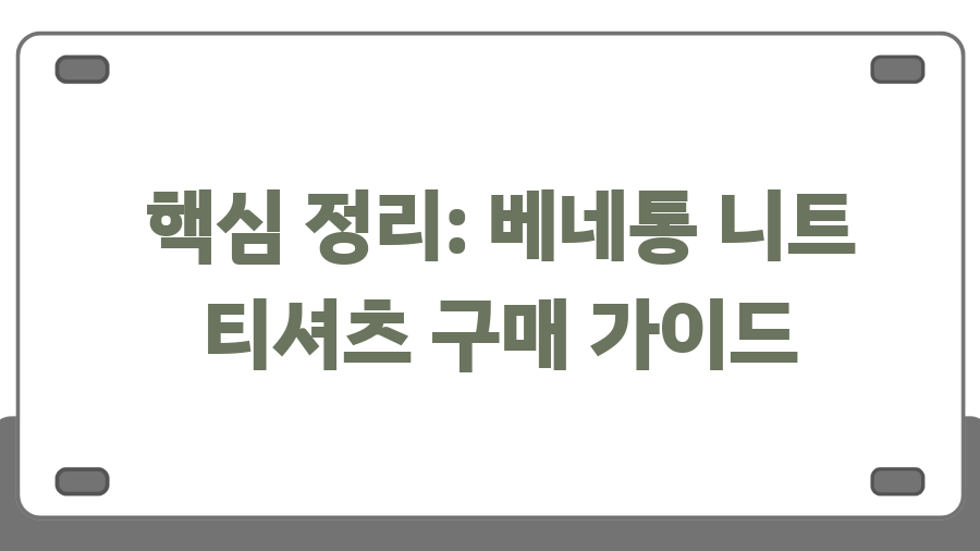 베네통 니트티 완벽 가이드! 가격부터 스타일까지 - 핵심 정리: 베네통 니트 티셔츠 구매 가이드 베네통 니트티 완벽 가이드! 가격부터 스타일까지 - 핵심 정리: 베네통 니트 티셔츠 구매 가이드