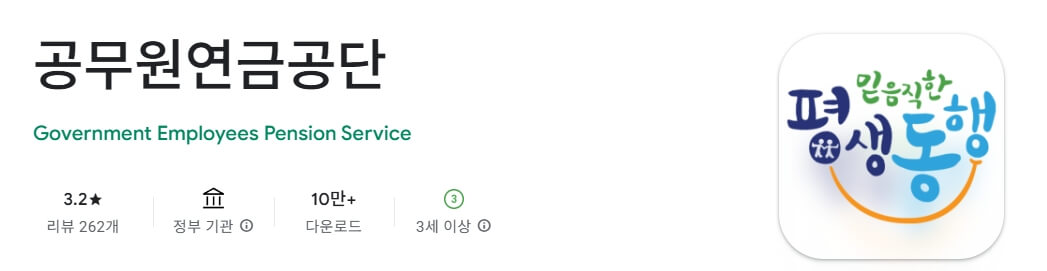 공무원연금