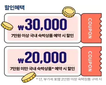 숙박 세일 페스타_10