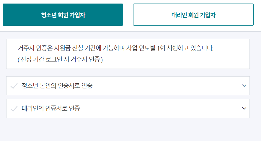 거주지인증
