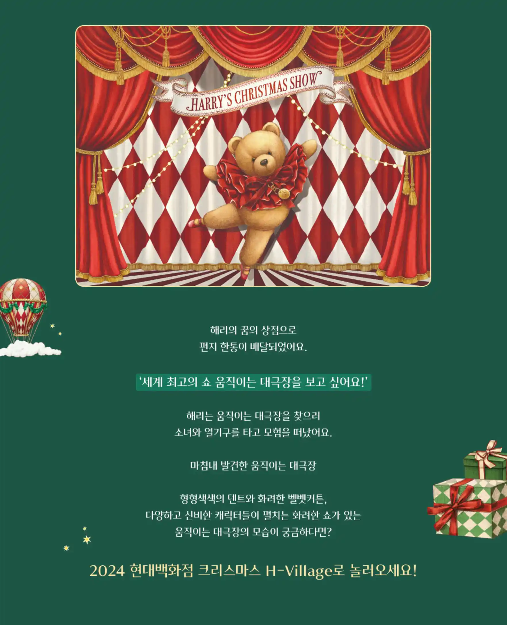 더 현대 크리스마스 빌리지