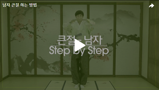 세배하는 방법 세뱃돈