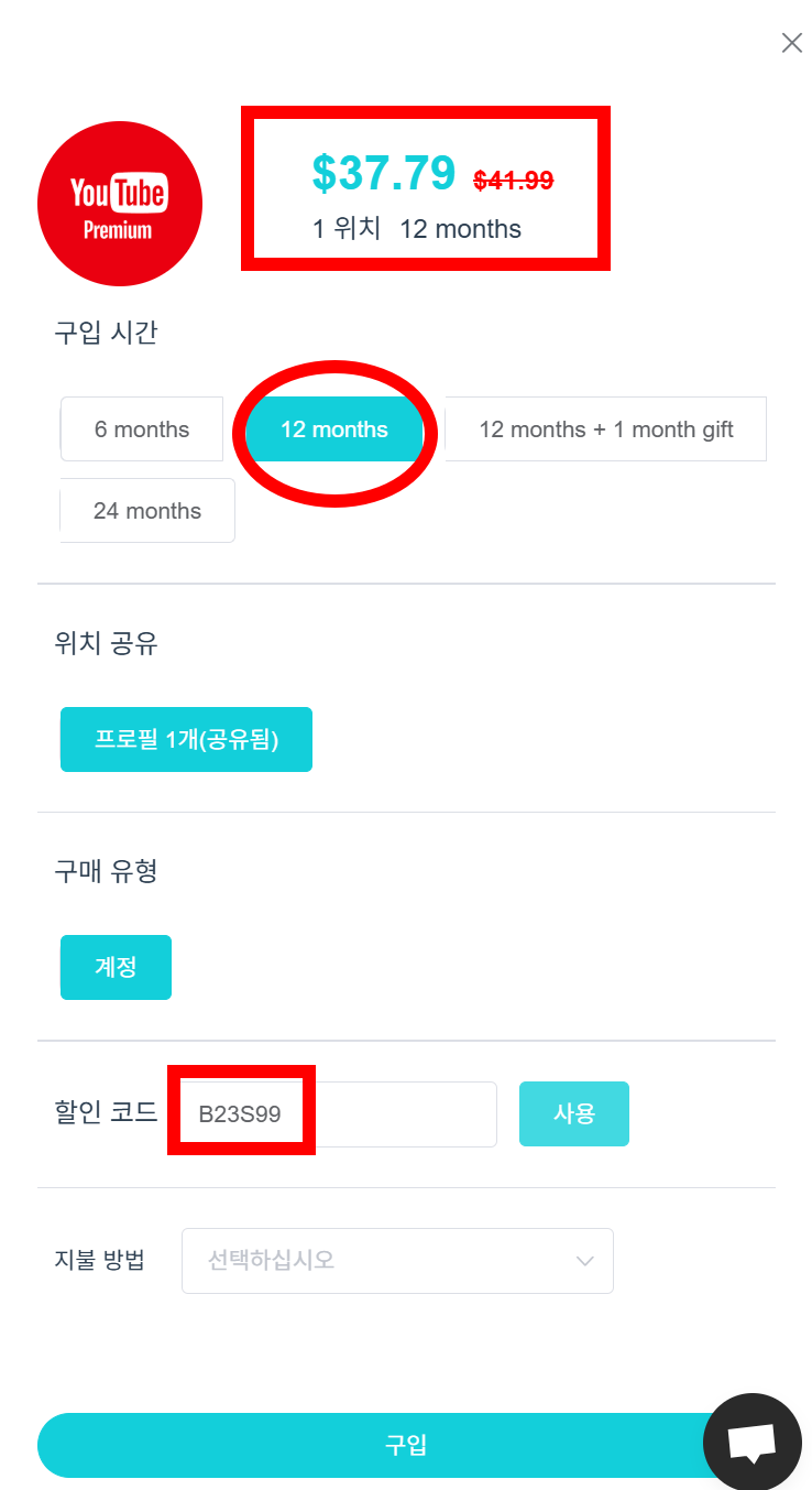 유튜브 프리미엄 NFXBUS로 싸게 사용 방법&amp;#44; 할인코드&amp;#44; 환불정책
