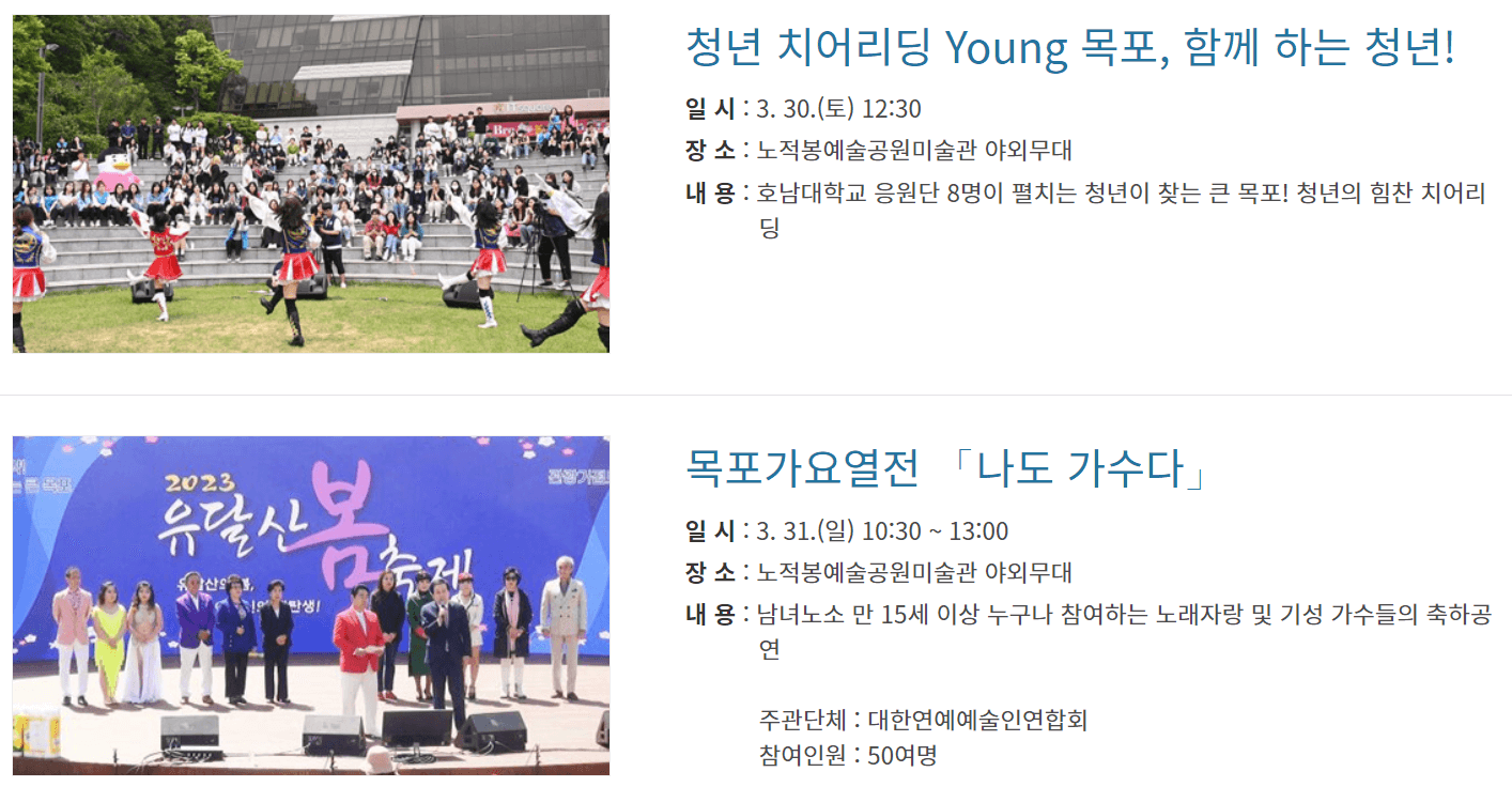 유달산 봄축제 문화예술 프로그램