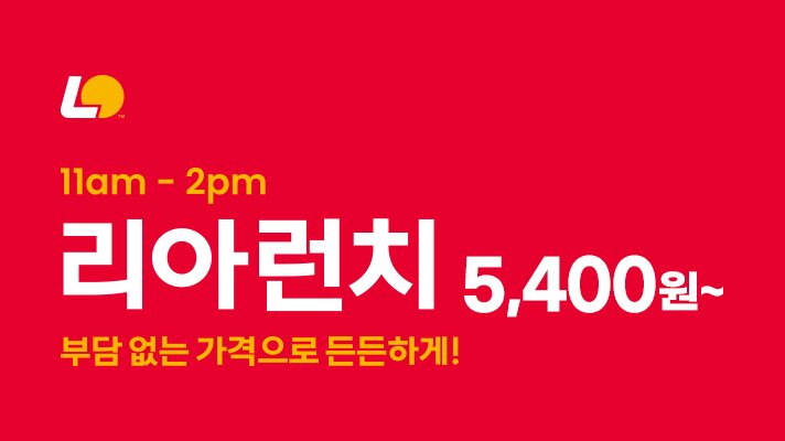 롯데리아 착한점심