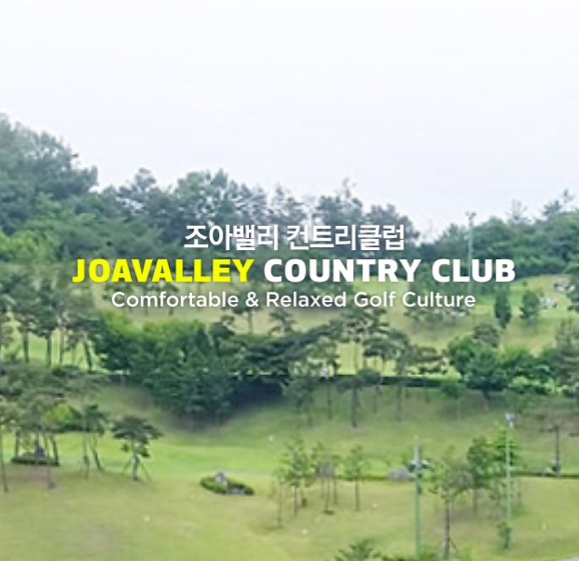 조아밸리cc
