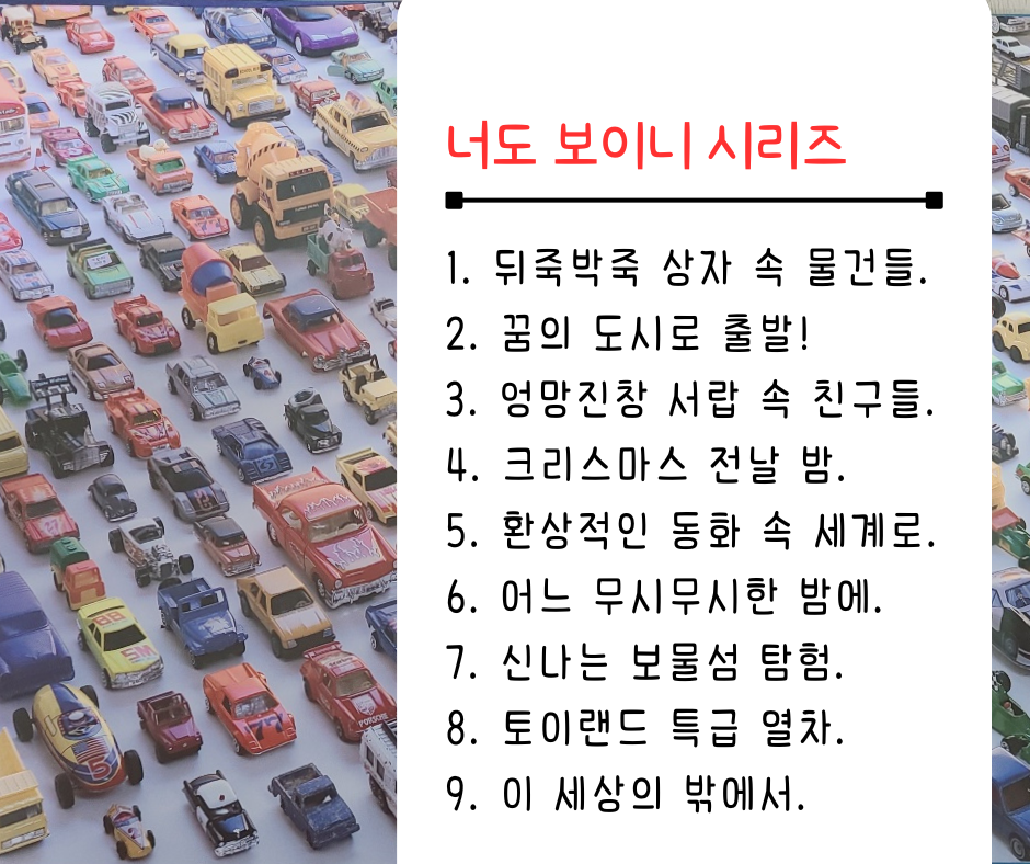 너도 보이니 시리즈