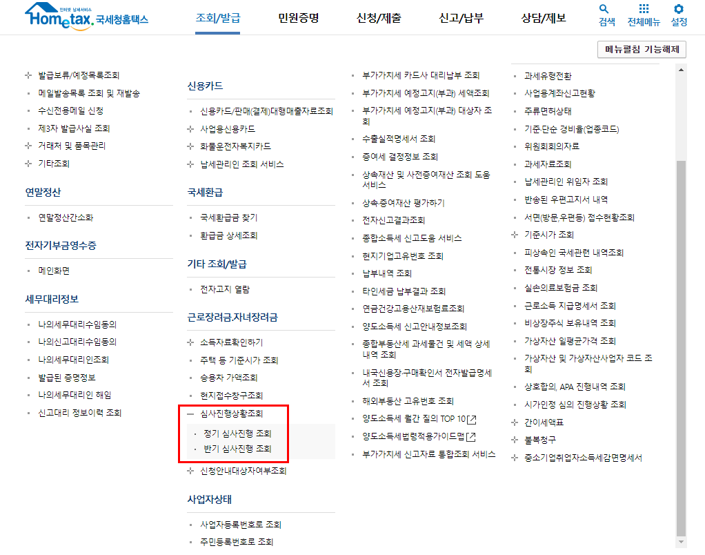 근로장려금 자녀장려금 조회 안내