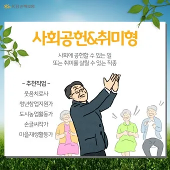 60대 이후 시니어에게 추천하는 유망 직업 TOP 7 정리_2