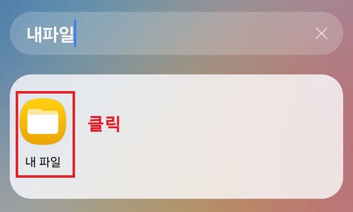 내파일 폴더 보임