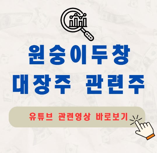 원숭이두창 대장주 관련주