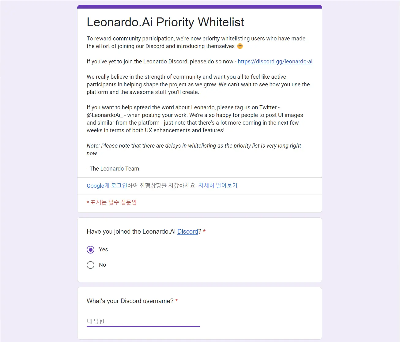 레오나르도 AI 화이트 리스트 작성 폼