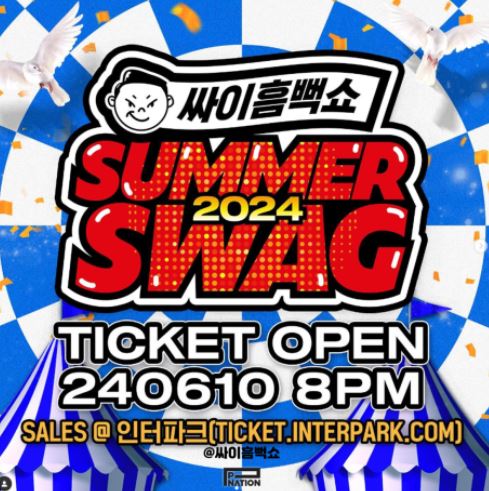 싸이 흠뻑쇼 중단 과천 환불 재공연