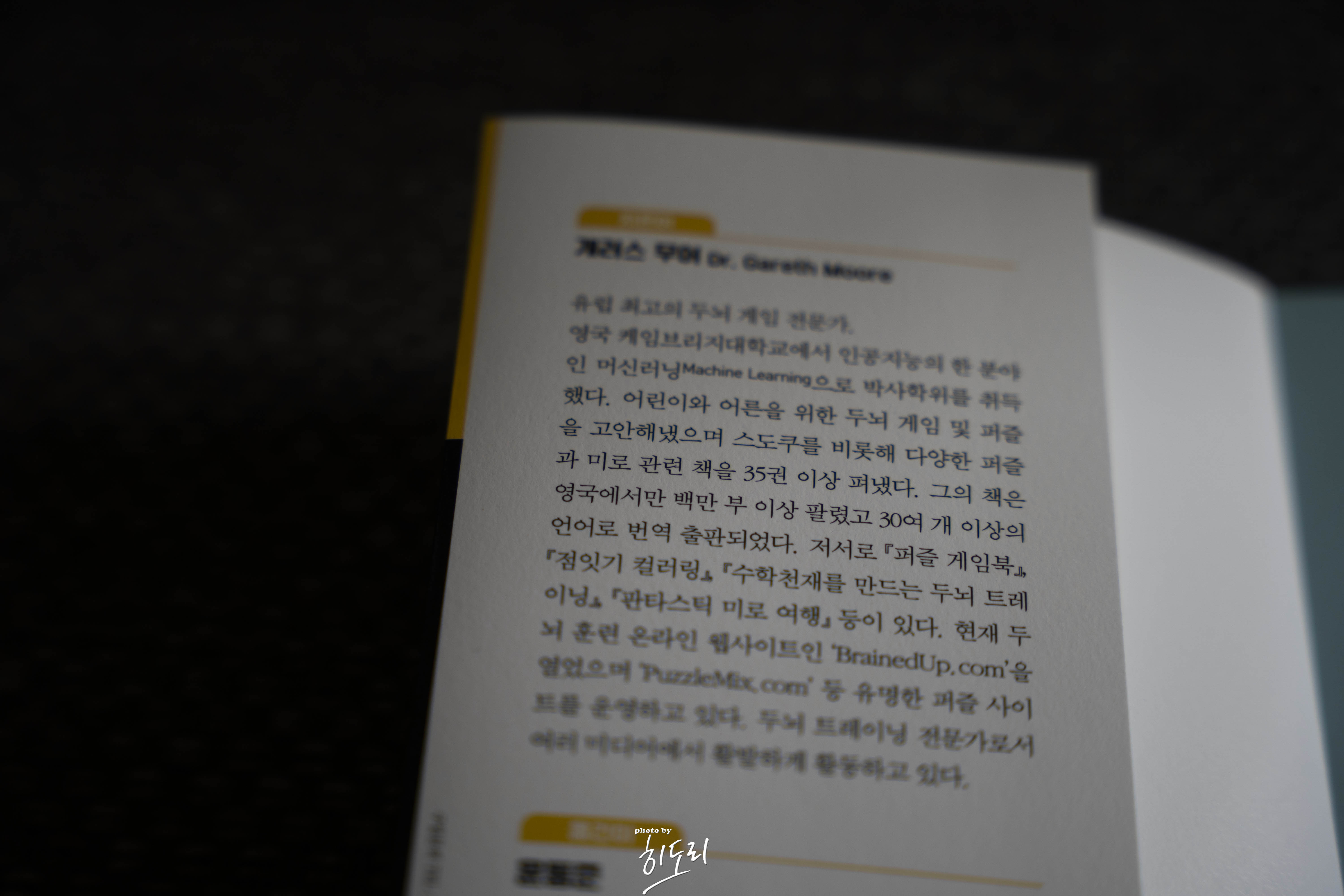 개러스 무어 <기억력 천재 게으른 뇌를 깨워라> - 하루 20분 기억력 훈련으로 되찾는 총명함 2