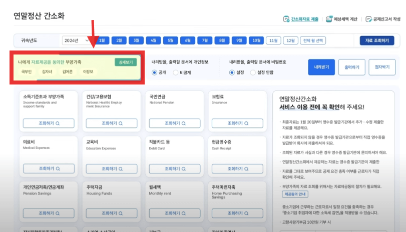 연말정산 간소화 서비스