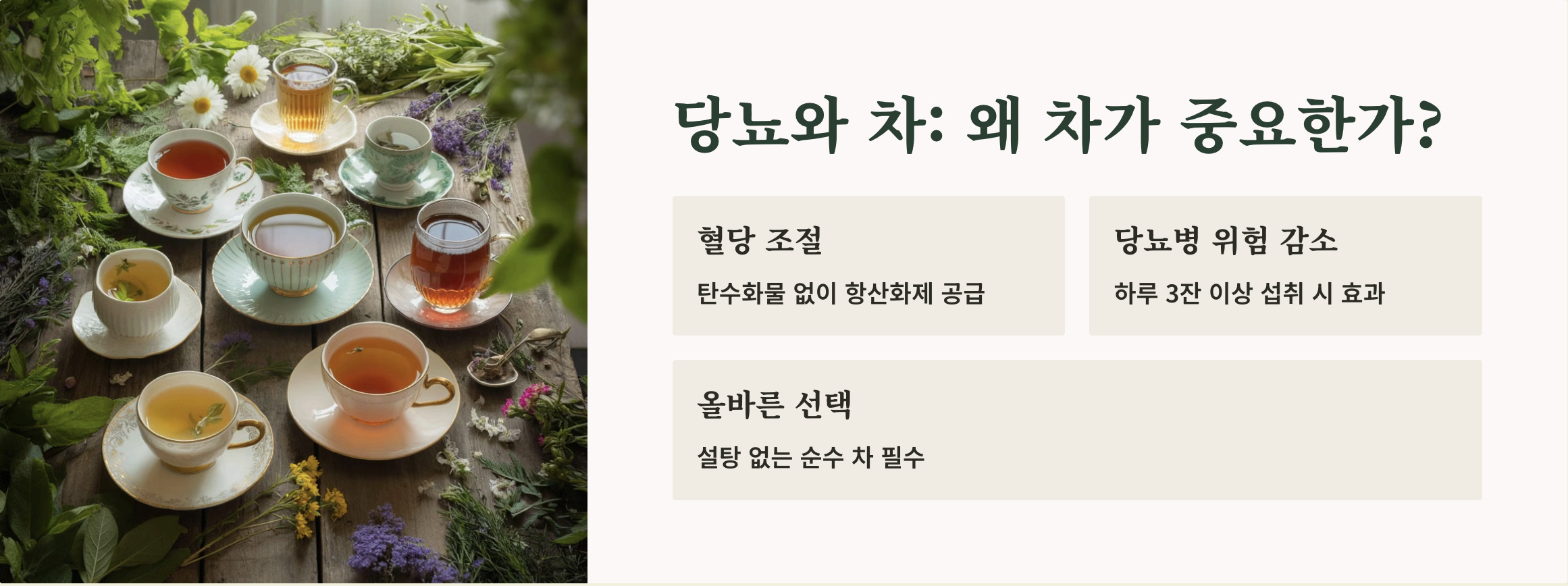 당뇨에 좋은 차 10가지 추천