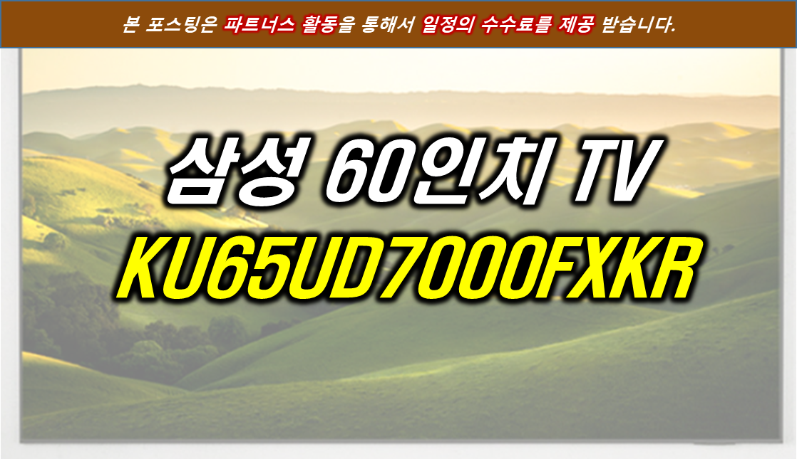 삼성 60인치 TV 추천