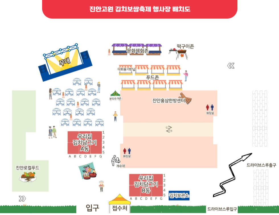 [11월] 진안고원 김치보쌈축제 정보 2024.11.16 ~ 2024.11.17