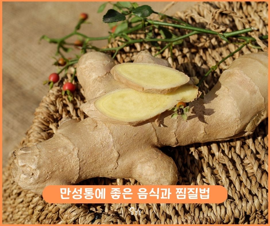 통증에 좋은 음식