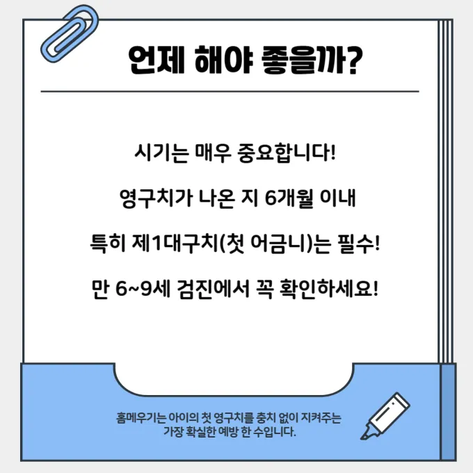 어금니 홈메우기 시기
