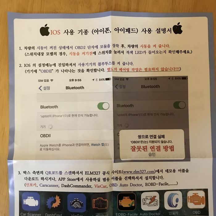 난이네집 OBD2 설명서