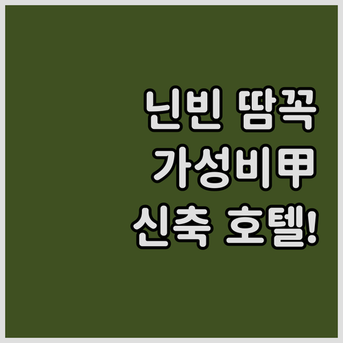 닌빈 여행 땀꼭 선착장 근처 가성비 ..