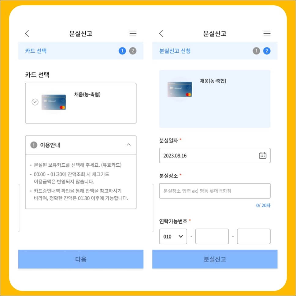 농협카드 분실신고 방법