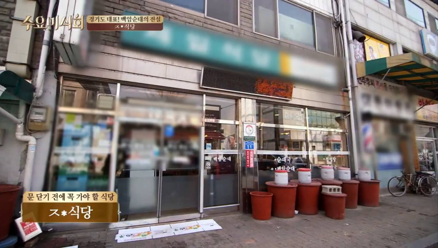 제일식당